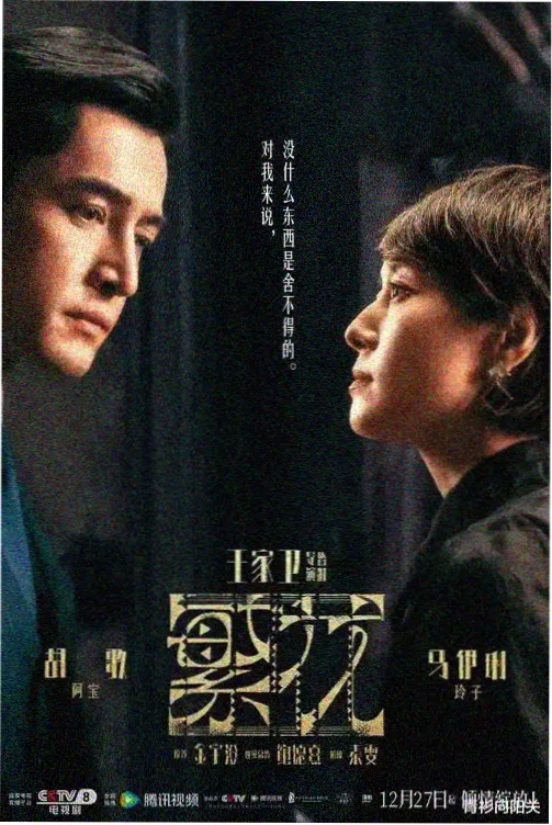 长夜将明 剧集海报